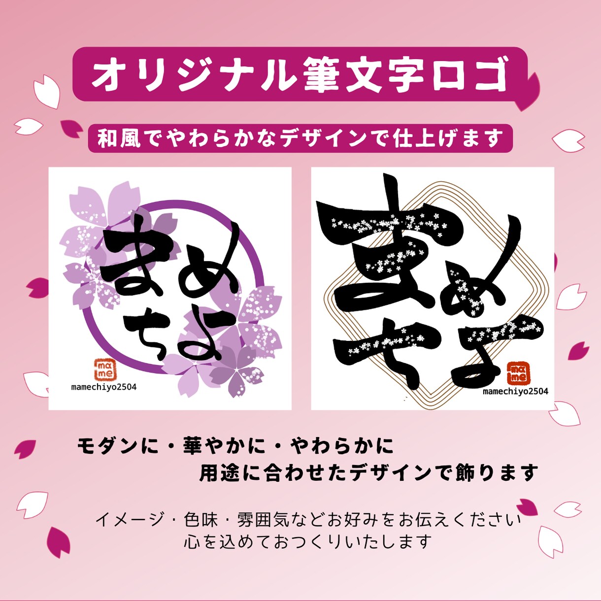 心を込めて☆オリジナル筆文字ロゴおつくりします 《商用利用OK！》ロゴ・名刺・広告に　ー温かな和モダンにー イメージ1