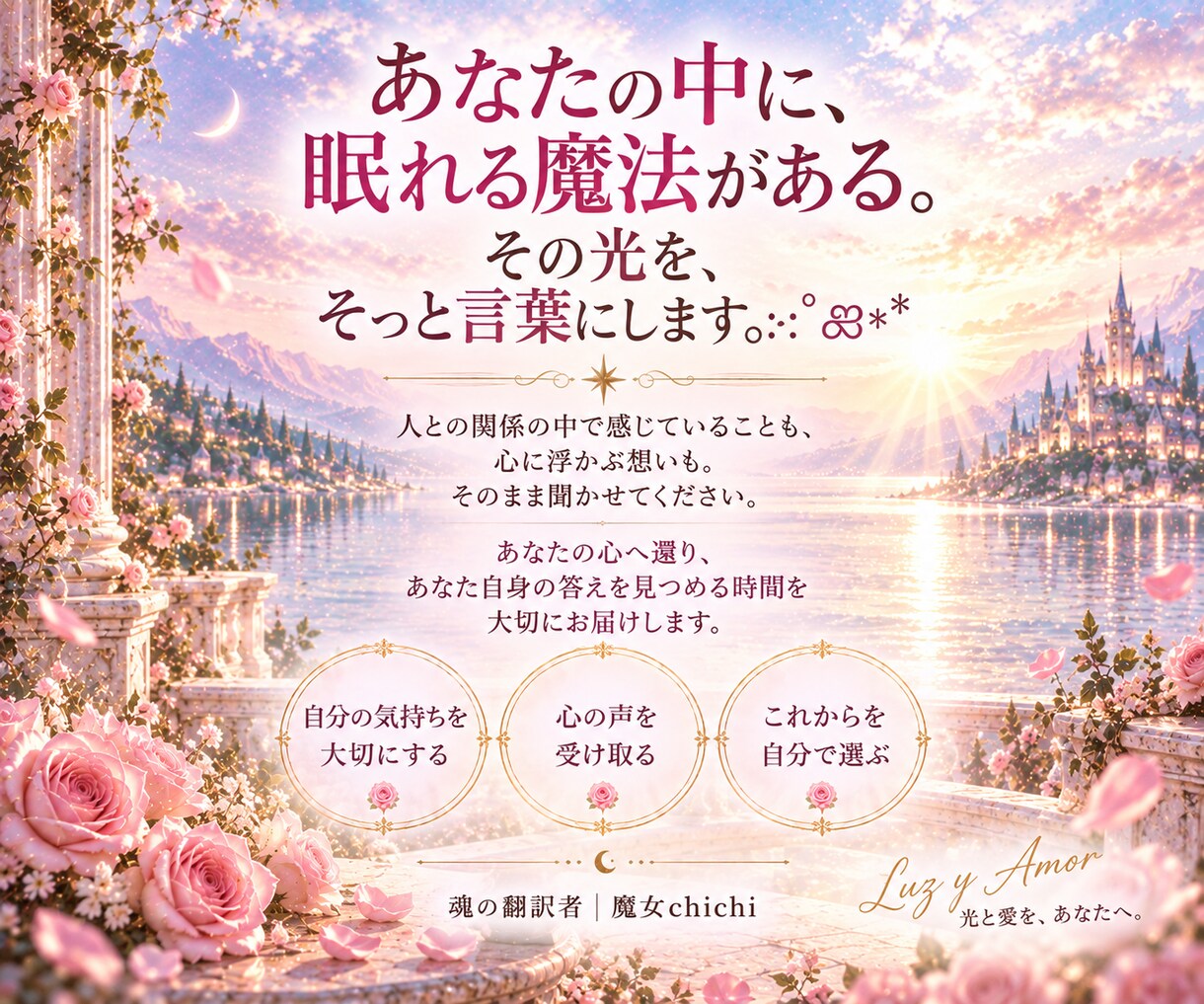 人間関係で揺れるあなたの心を丁寧に整理します 言葉や距離感に揺れる想いを受け取り、心に届く言葉へ イメージ6