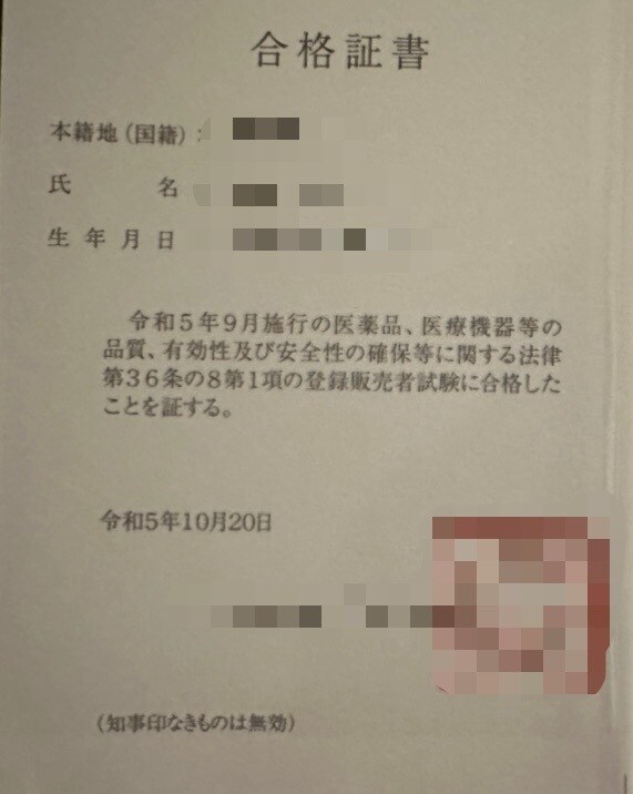 合格に向けた登録販売者試験の家庭教師行います 【後期】一発合格者に聞く登録販売者合格のポイントとは？ イメージ1