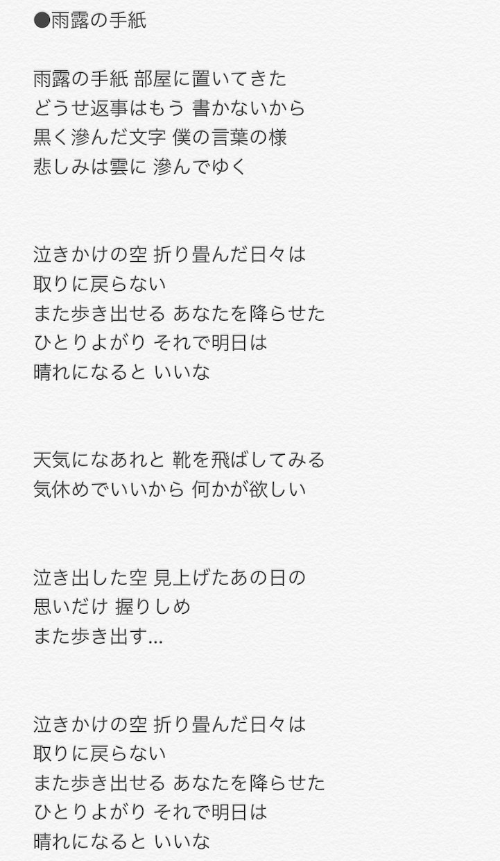 日本語を大切にした、切なさを感じる歌詞提供致します 心にぽっかりと穴が空くような、そんな楽曲を作りたいあなたへ イメージ2