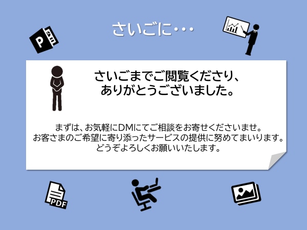 見やすく分かりやすい！伝わるパワポ資料を作ります リピーター続出！洗練された資料を比較的リーズナブルにお届け！ イメージ7