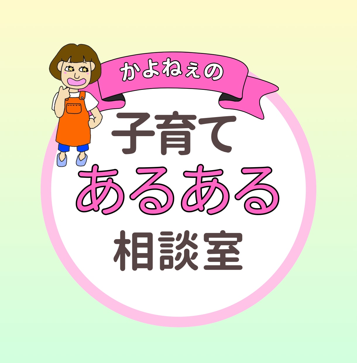 がんばってるのに空回り！あと１歩を一緒に応援します 子育て中にあった出来事を一緒に考えます。1人じゃないよ大丈夫 イメージ1
