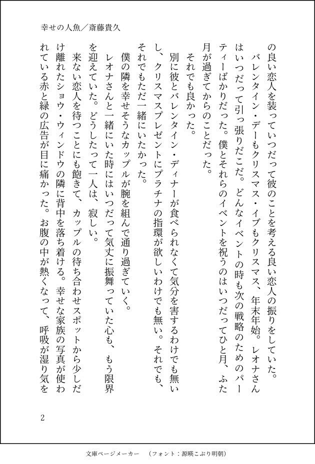 ボイスドラマのシナリオ承ります ニッチな趣味を押し出した音声作品シナリオ執筆します イメージ5