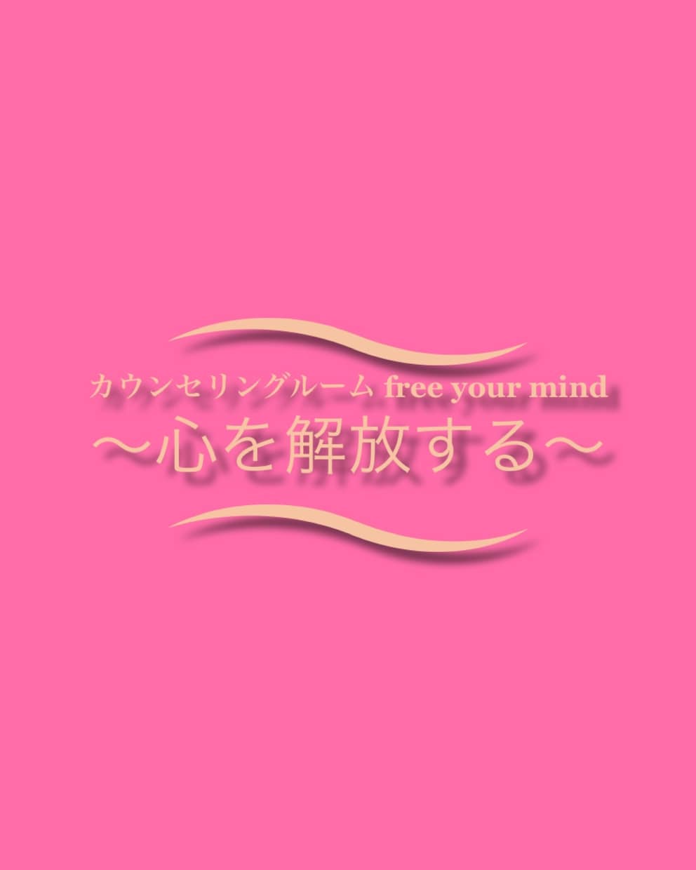お悩み相談　お話・愚痴等、何でも拝聴します 【心理・産業カウンセラー資格保有】あなたの専属カウンセラー イメージ1