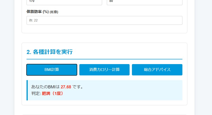 BMIと適正体重計算ツールで簡単ダイエットできます BMI・カロリー・PFC計算＆記録付ダイエットサポートツール イメージ3