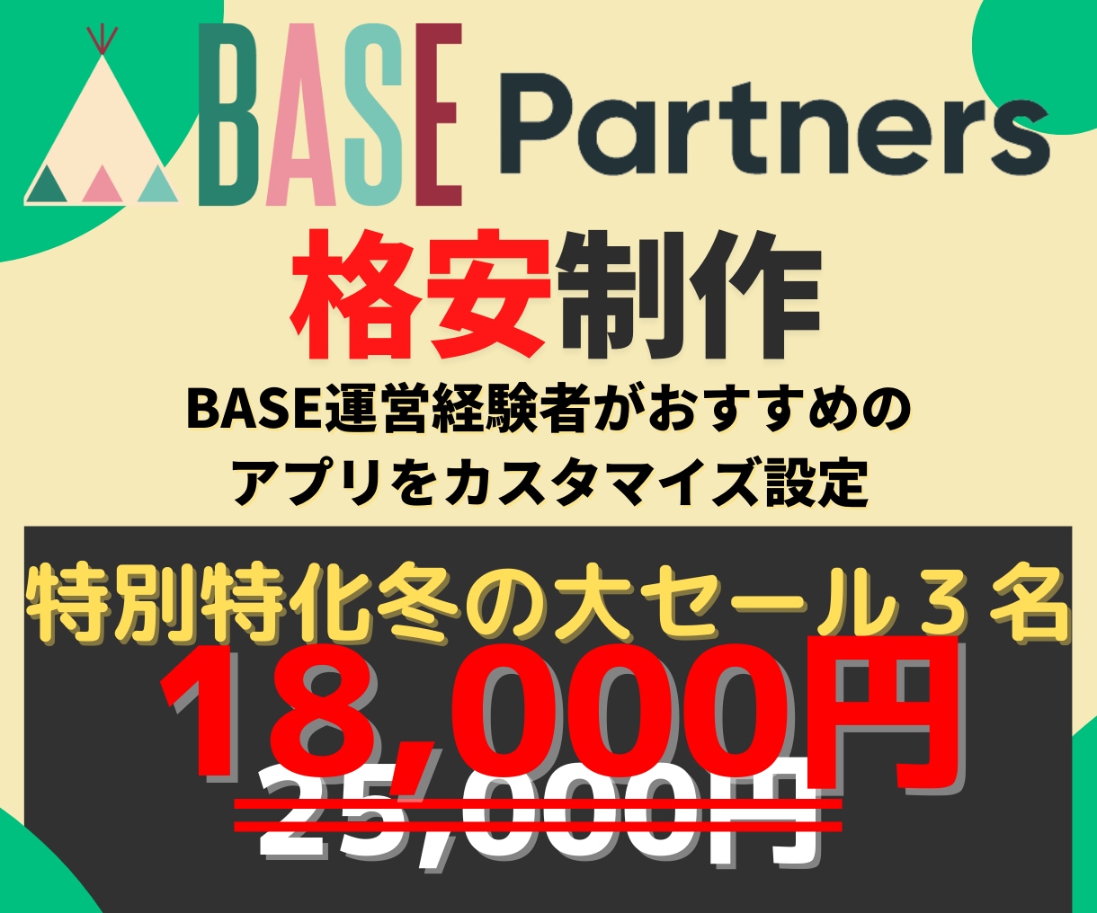 BASEオフィシャルパートナーがECサイト作ります 初心者でも安心！Base運営経験者が格安で高品質に仕上げます イメージ1