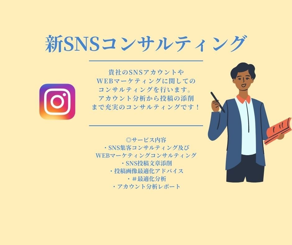 集客特化のインスタコンサル行います 集客に特化したインスタ運用コンサル致します。 イメージ1