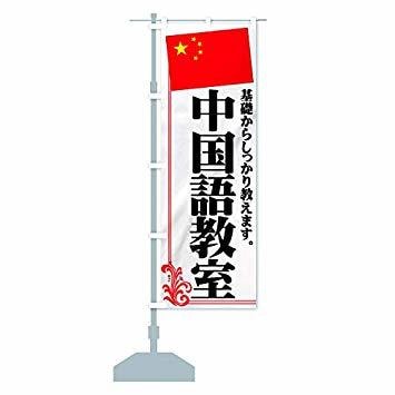 初心者歓迎！中国語レッスン致します！ます あなたのレベルに合わせて中国語お教えします(^^) イメージ1