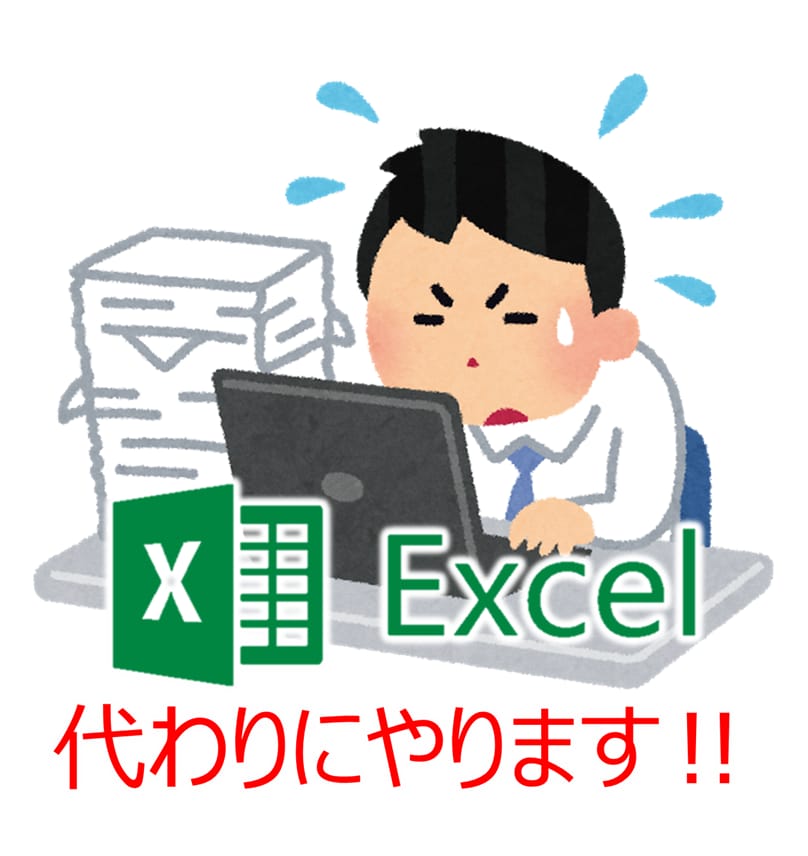 エクセル/Excel作業何でもやります 面倒な繰り返し作業/関数・マクロ手直し/表・グラフ作成など イメージ1
