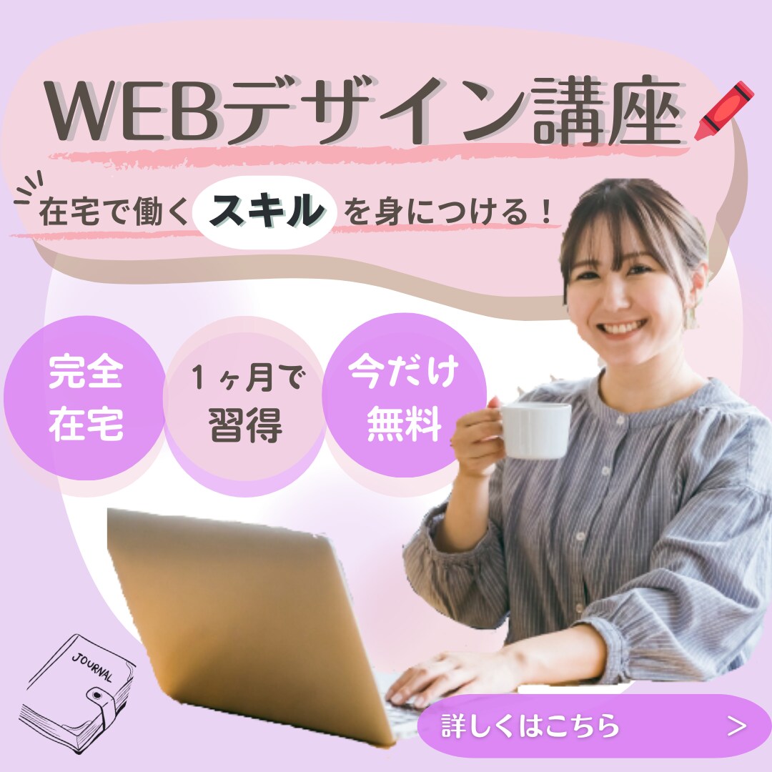 伝わる！大人可愛いバナー制作いたします プロのWebデザイナーがお客様のご要望に提案・対応します！ イメージ4