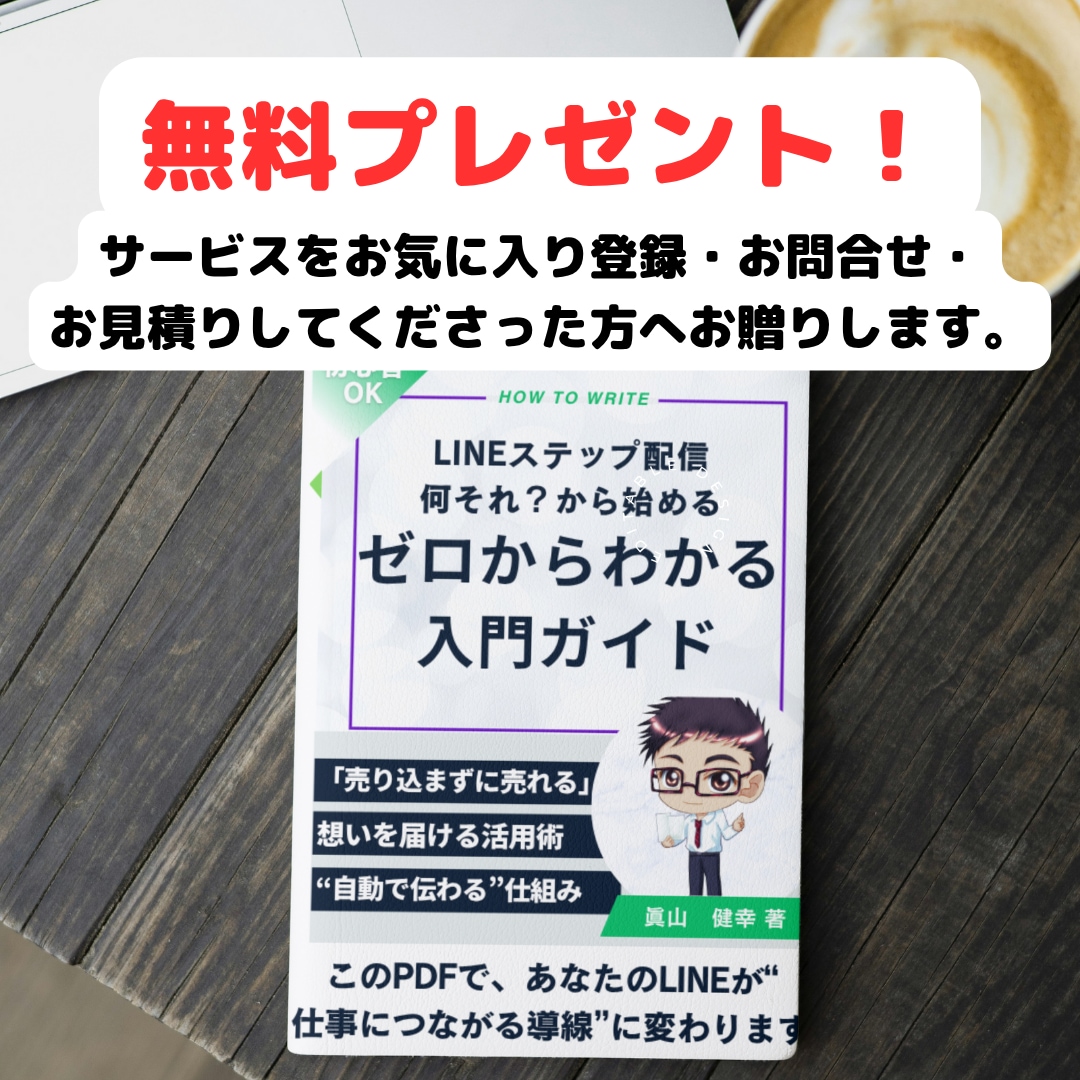 LINEのステップ配信を５通作成代行します web集客のキー・LINEで、顧客と信頼関係を深めませんか？ イメージ2