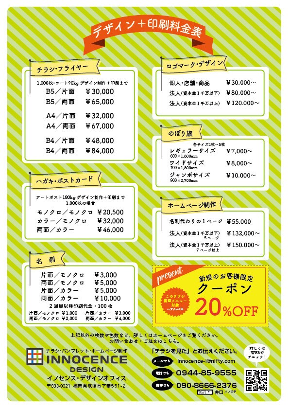 キレイなだけじゃなく効くチラシを作成します デザイン制作だけでなく、ご要望に応じて印刷まで承ります。 イメージ3
