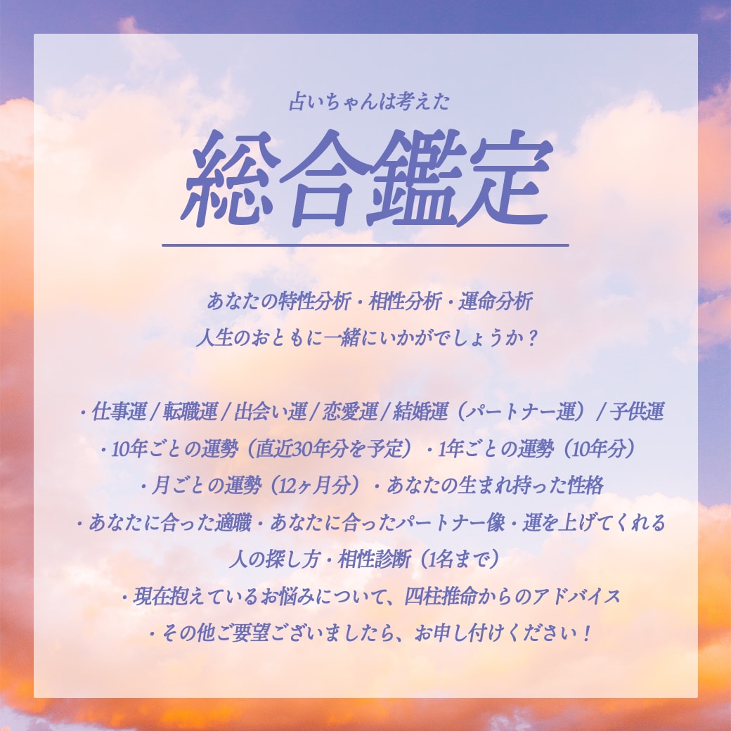 大ボリューム！ケタ違い四柱推命で運命を占います 占いの王様・四柱推命であなただけの人生鑑定書を作ります。 イメージ1