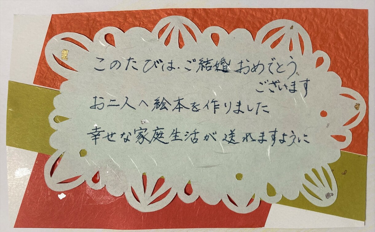 結婚のお祝いに、ふたりのための絵本を描きます 手描きで切り絵や飛び出す仕掛けで、二人への幸せを演出します イメージ5