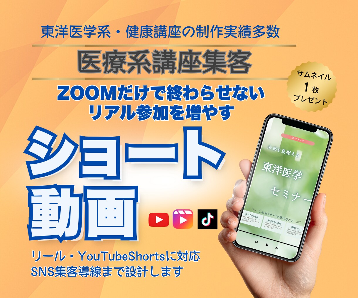 医療講座集客に強いショート動画制作します 動画視聴だけで終わらせないリアル参加を増やす動画設計します イメージ1
