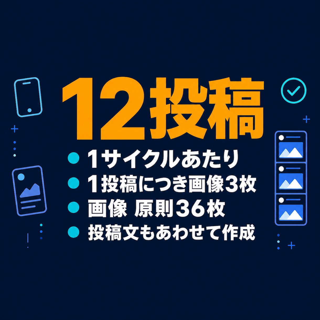 Instagram静止画を週3回自動投稿します 画像3枚と投稿文をAIが作成し週3回まとめて自動投稿 イメージ2