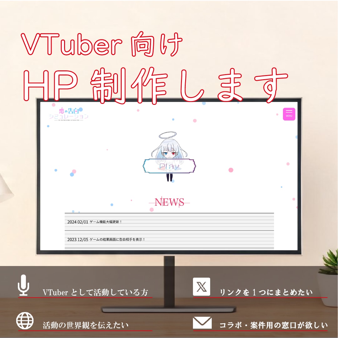 個人Vtuber・Vライバー向けのHP制作します あなたの世界観や魅力が伝わるホームページを制作します。 イメージ1