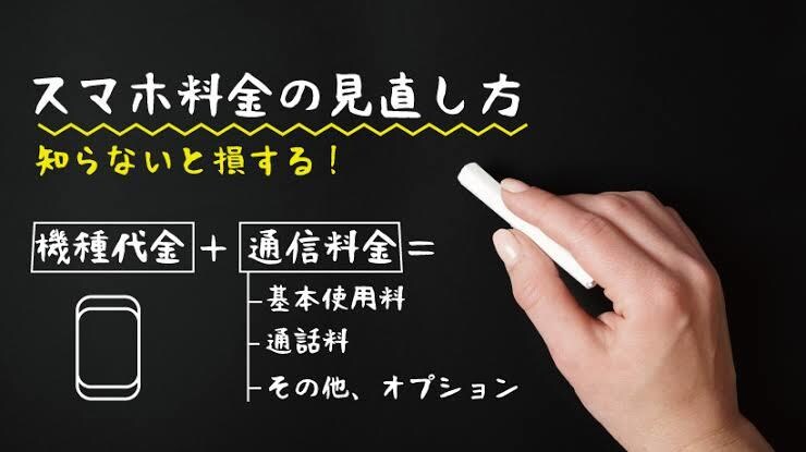 ご家庭の通信費必ず下げてみせます スマホ、インターネット見直しで家計節約しませんか？ イメージ1