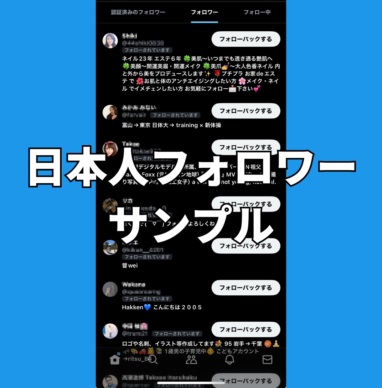 Xツイッター日本人フォロワーを100人〜増やします X(旧ツイッター)の日本人100人増加ほぼ減少なし イメージ5