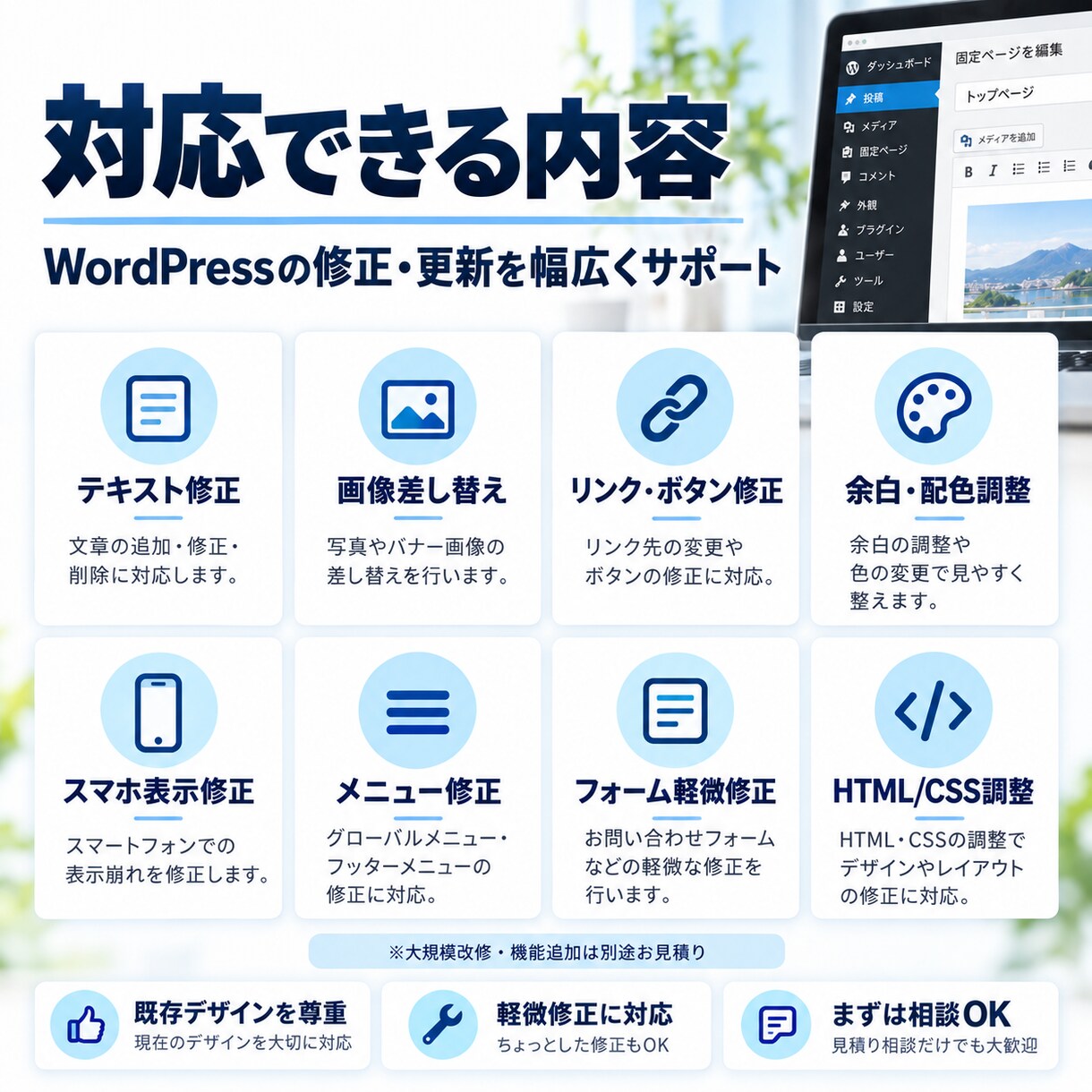 WordPressの修正・更新をしますます 文章・画像・レイアウトの修正に丁寧に対応します イメージ2