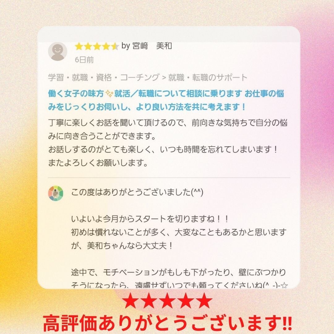 働く女子の味方✨就活／転職について相談に乗ります お仕事の悩みをじっくりお伺いし、より良い方法を共に考えます！ イメージ4