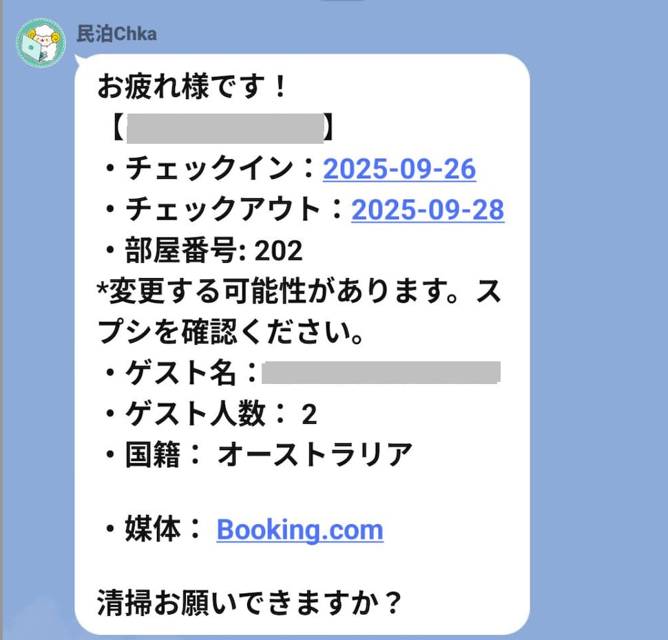 民泊運営を自動化！予約通知を自動にします 予約が入ったので連絡漏れで清掃できていなかった！を防ぎます！ イメージ2