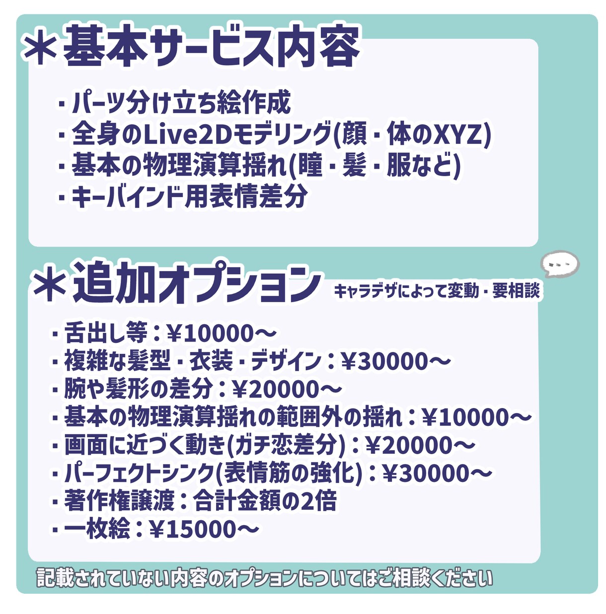 ご希望のモデルを作ります キャラクターデザインからLive2Dモデリングまで対応！ イメージ2