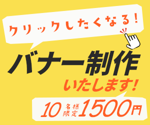格安！修正無制限！バナー制作いたします 訴求力のあるバナーやヘッダー作成お手伝いいたします。 イメージ1