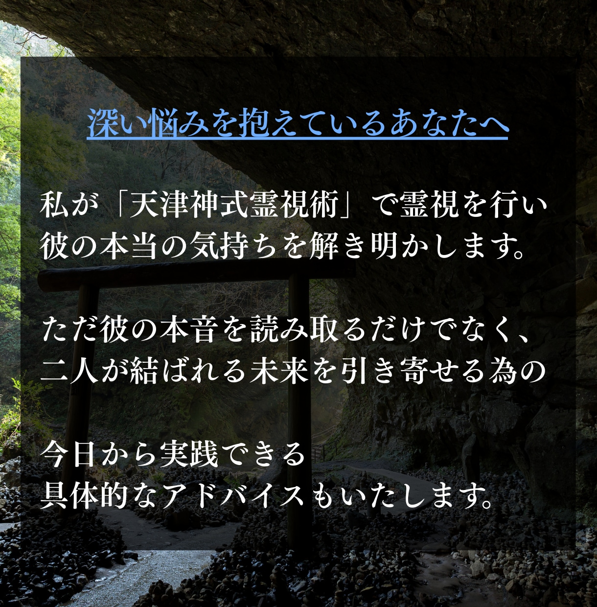 本気の方限定◎彼の気持ちを天津神式霊視で鑑定します ワンコイン占い◆復縁/片想い/複雑愛を24時間以内に霊視鑑定 イメージ5