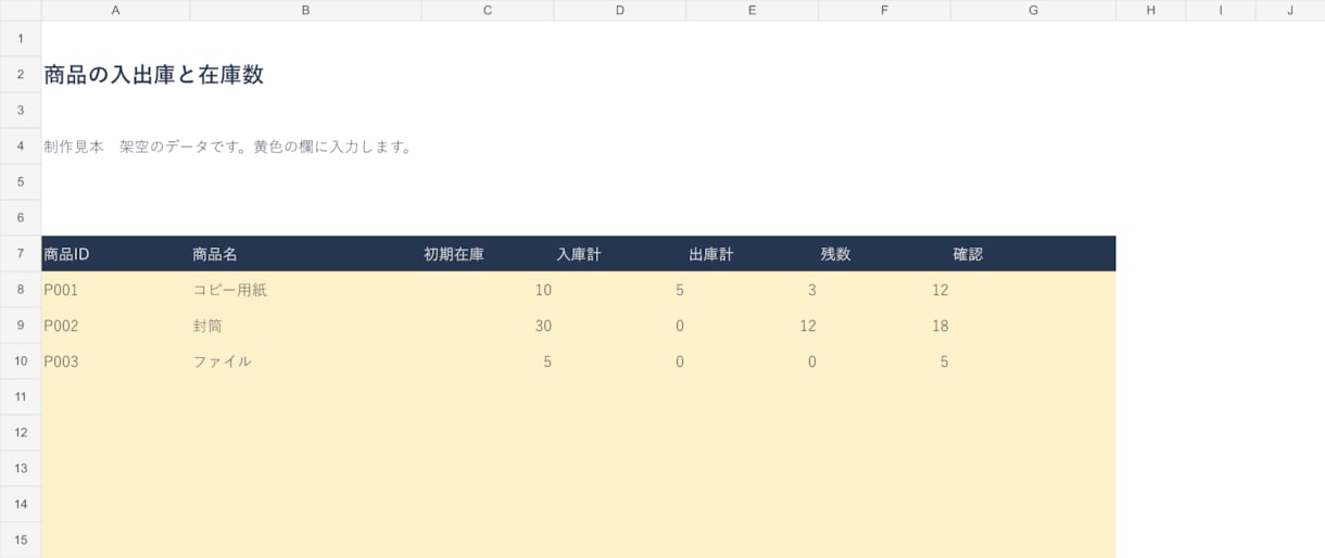 入出庫を集計するExcel在庫表を作ります 商品ごとの残数を入力記録から計算 イメージ3