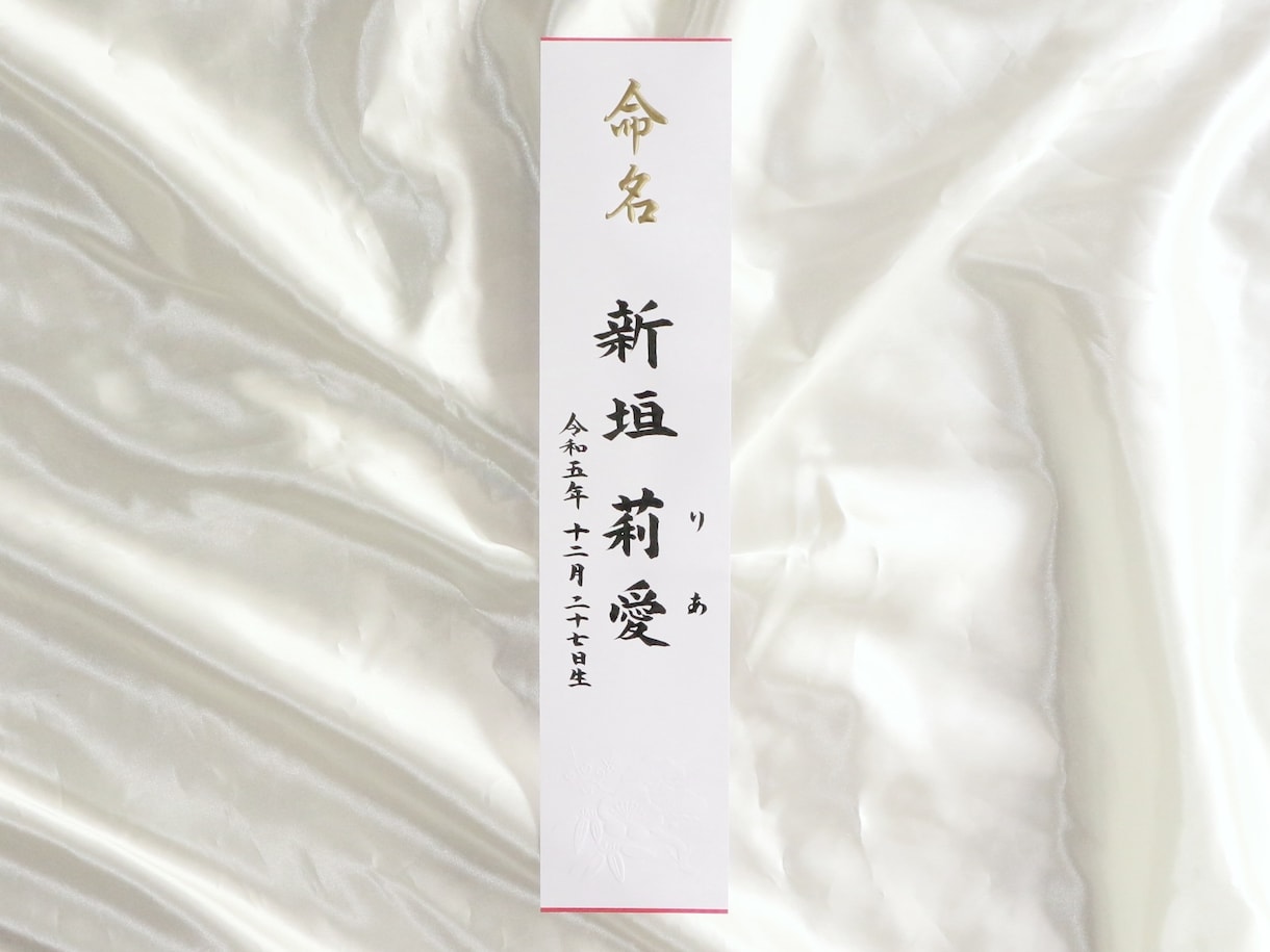出産内祝い用【命名札】を直筆で作成します お急ぎ対応可能。書道家が直筆！#内祝い#短冊型 イメージ9