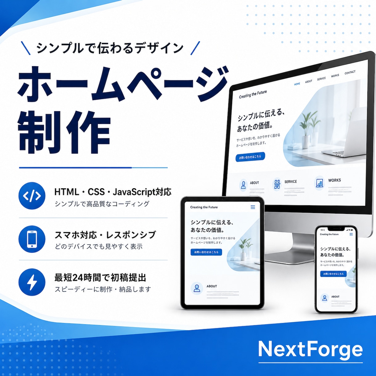 HTML・CSSでホームページを制作します スマホ対応の1ページサイトを、最短24時間で丁寧に仕上げます イメージ1