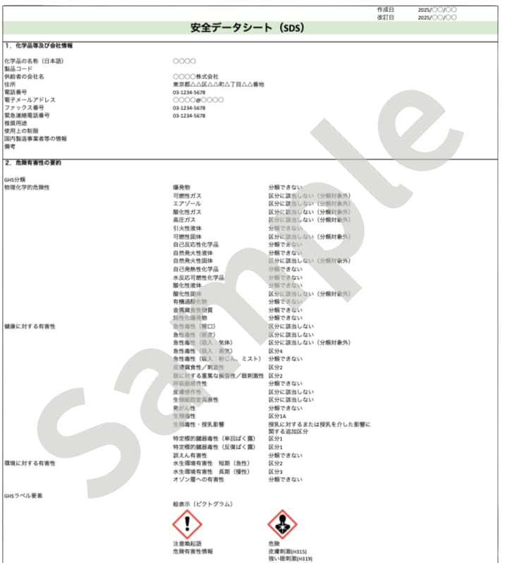製品SDS（安全データシート）を作成/代行します 化学専門家が最新の法規制で作成・Amazon審査に対応します イメージ3