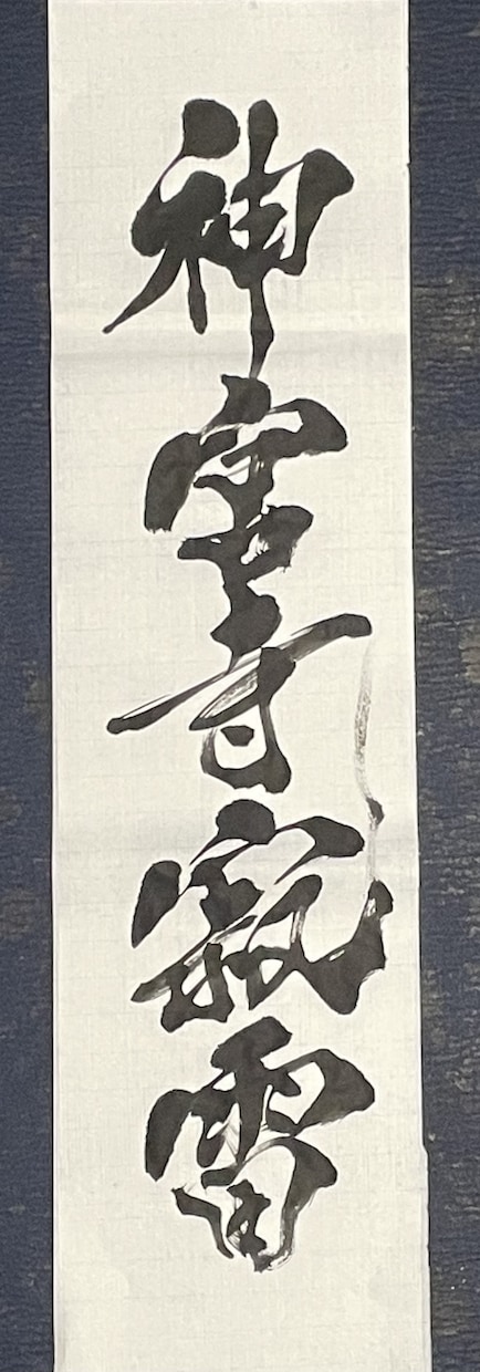 正統派書道師範が命名書を書きます 命名書をご希望の書体で書きます。 イメージ10