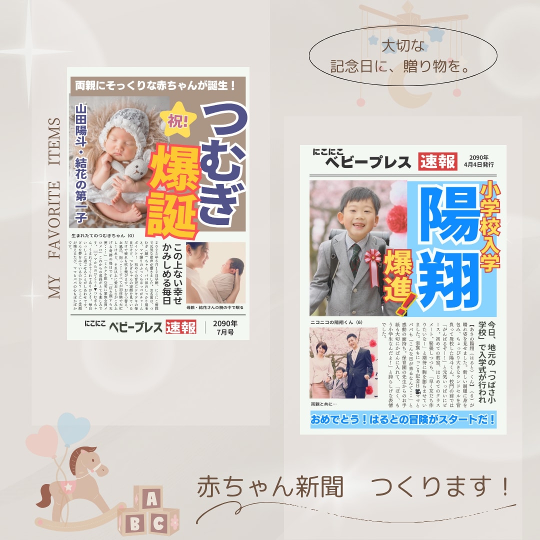 世界にひとつ☆　赤ちゃん新聞　つくります 出産・記念日を新聞デザインで思い出に♡ドラマチックに！ イメージ1