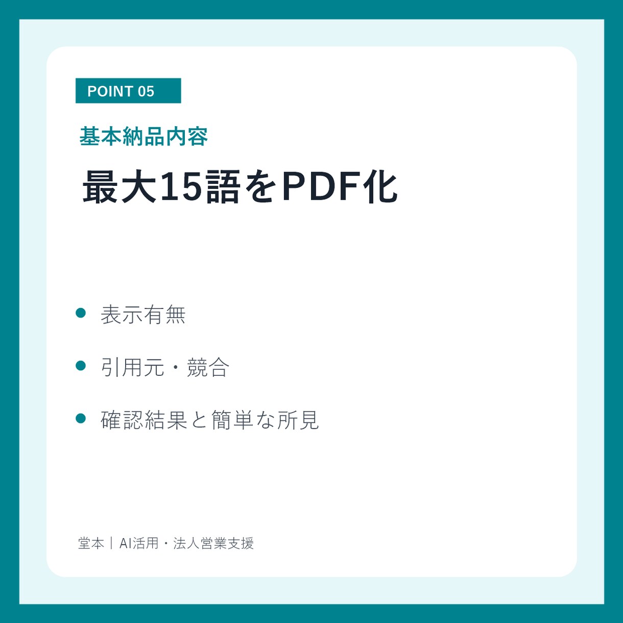 指定語句のAI Overview表示を調査します 最大15語の表示・引用元・競合をレポート イメージ5