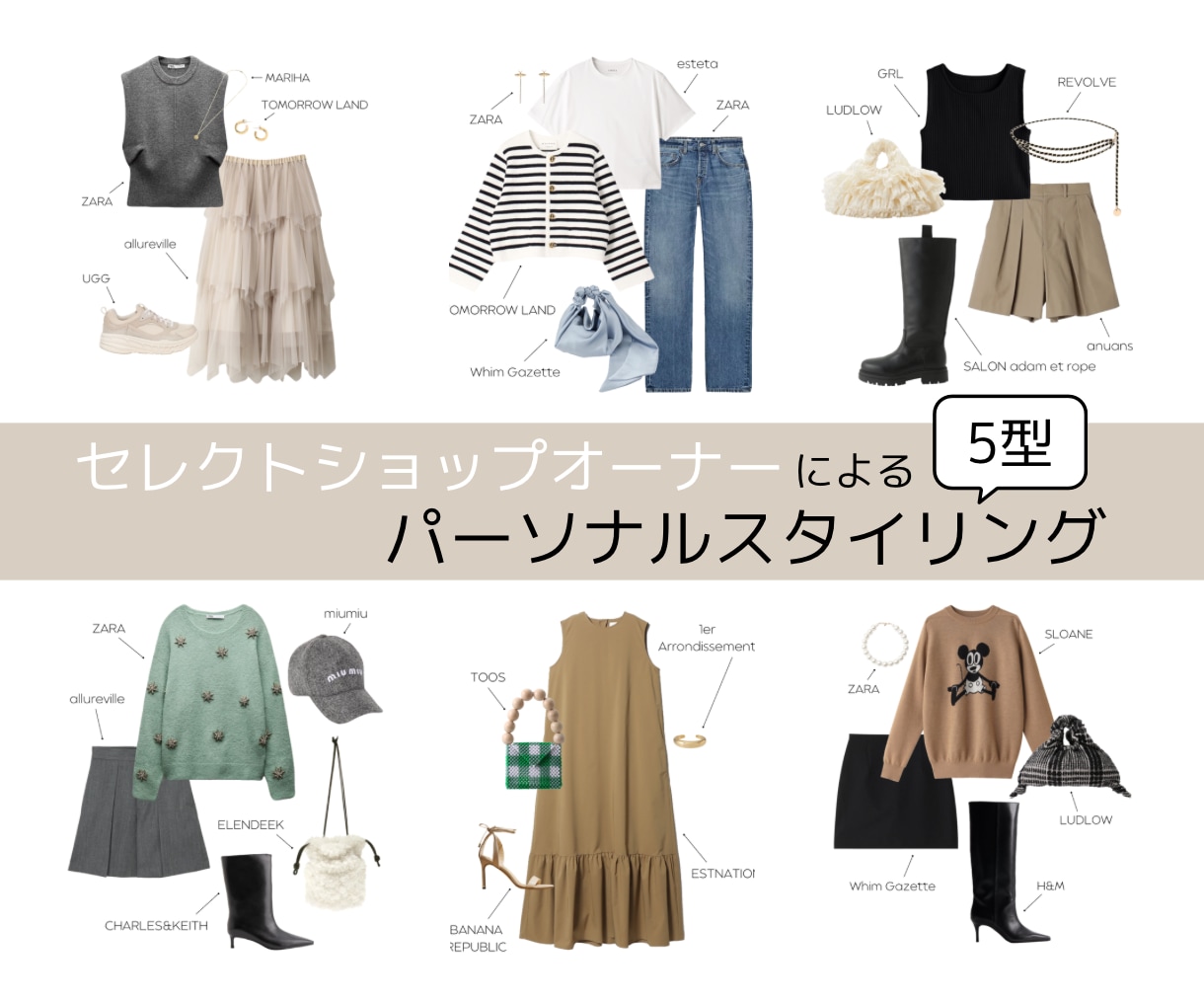 あなただけのコーディネートをご提案します セレクトショップオーナーによるパーソナルスタイリング イメージ1