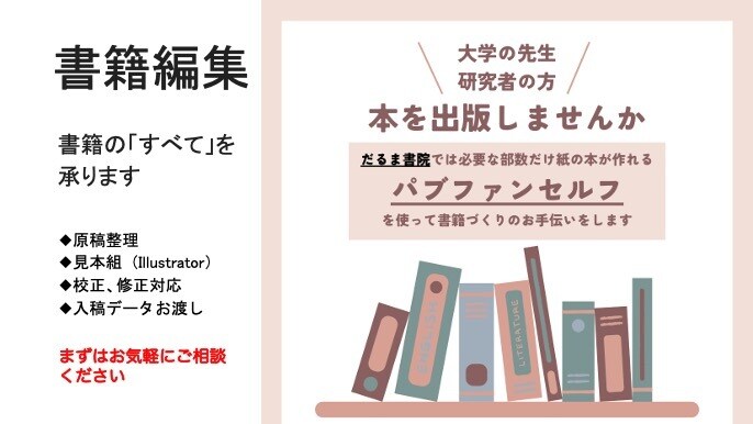 医学書発行までの「すべて」承ります 原稿整理、組版、校正、修正対応などの編集作業 イメージ1