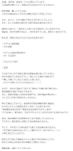 Fラン→東証一部に入社した就職活動の方法を教えます 大手人材サービス企業出身/入社後の活躍を見越したサポート提供 イメージ4