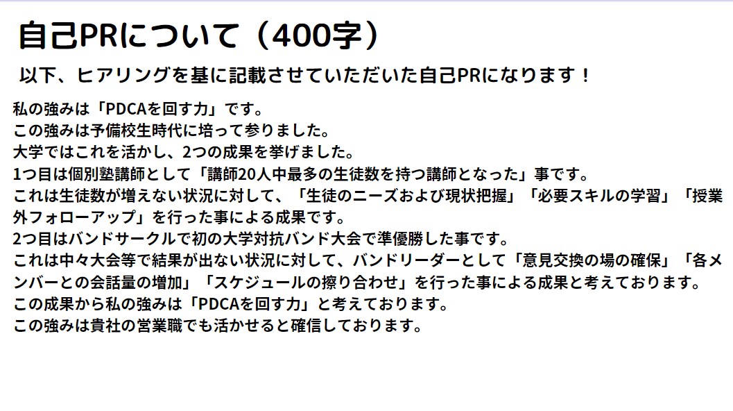 丸投げOK！自己PR・志望動機等を0から作成します 大手複数内定者がESを0から作成➕リピーター・選考通過者多数 イメージ7
