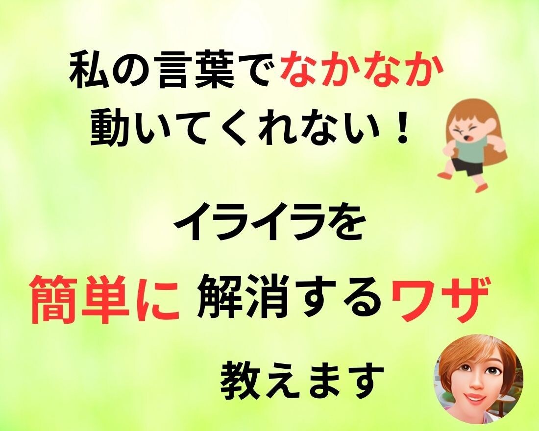 人をやる気にさせ動かす言葉の使い方教えます 簡単！すぐに使える！「刺さる言葉」のコミュニケーション講座 イメージ7
