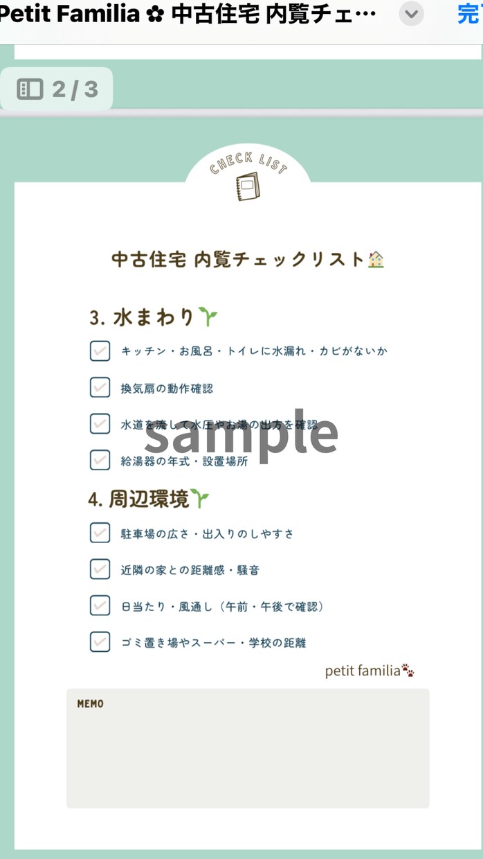 主婦目線で安心！内覧チェックシートをお渡しします 「見落とし防止！住宅内覧をスムーズに進めたい方へ」 イメージ3