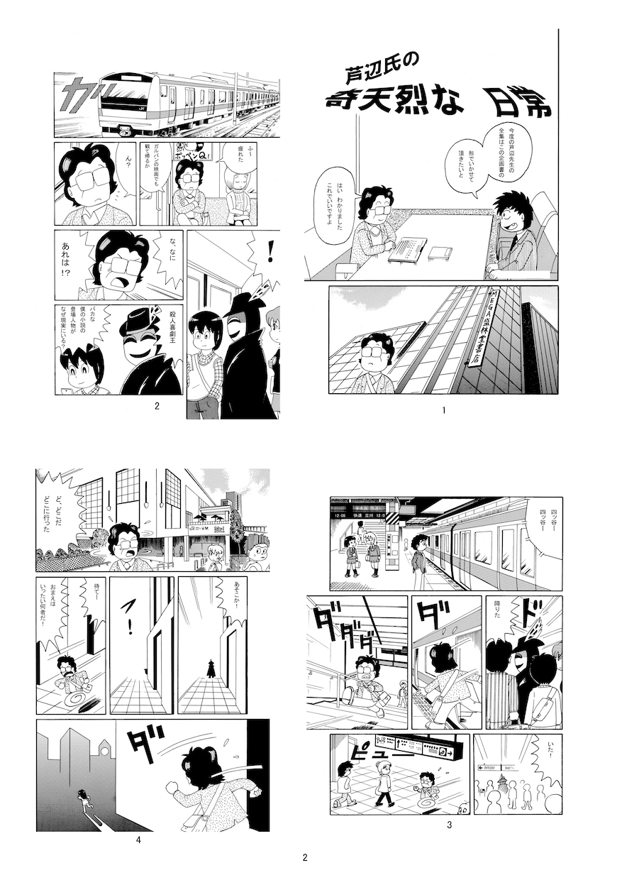 4コママンガ、ストーリーマンガ制作します 店舗やサイトの宣伝、同人小説のコミカライズなどいかがですか？ イメージ5