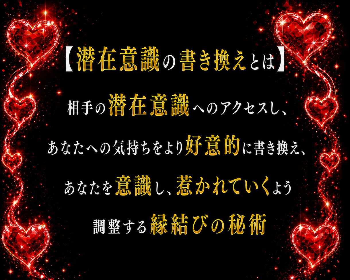 詳細な霊視占いと2種の秘術で、強力縁結びを行います 深い鑑定と潜在意識書き換え＆波動調整で恋愛成就へ◆不倫復縁も イメージ4