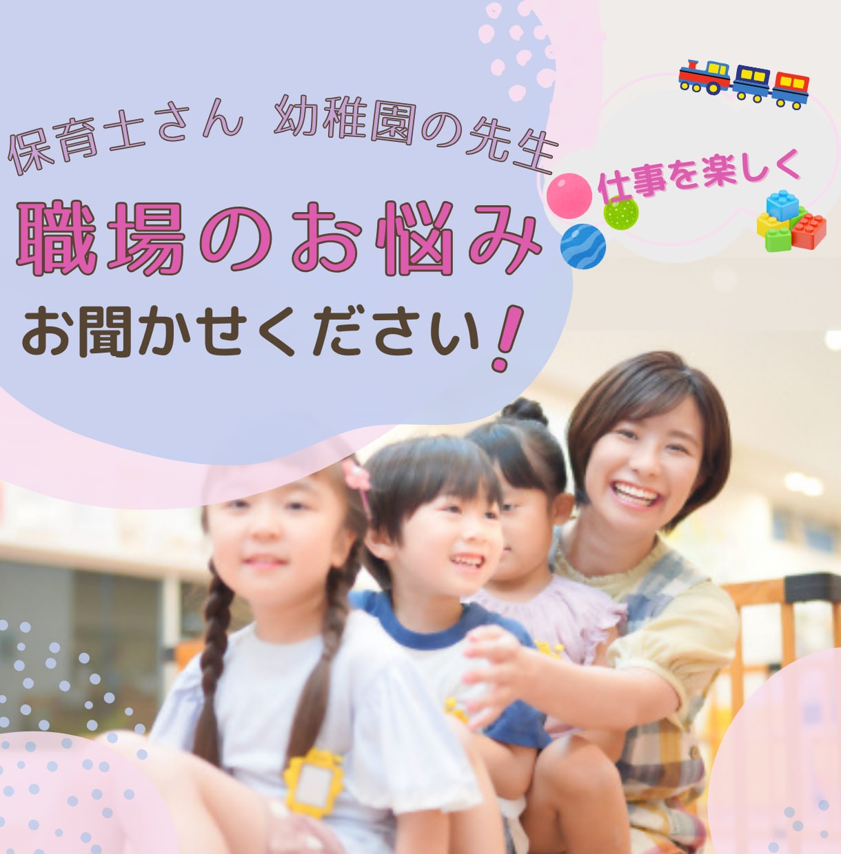 職場の悩み事、誰にも言えない相談受け付けます 元保育士が親身に対応！心が安らぐ職場相談サービス イメージ1