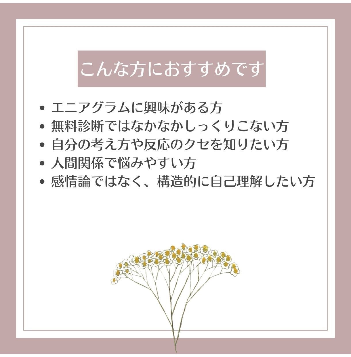 自分を知れる！エニアグラムのタイプを診断します 無料診断で迷う方へ。しっかり話して納得のタイプを探しましょう イメージ2