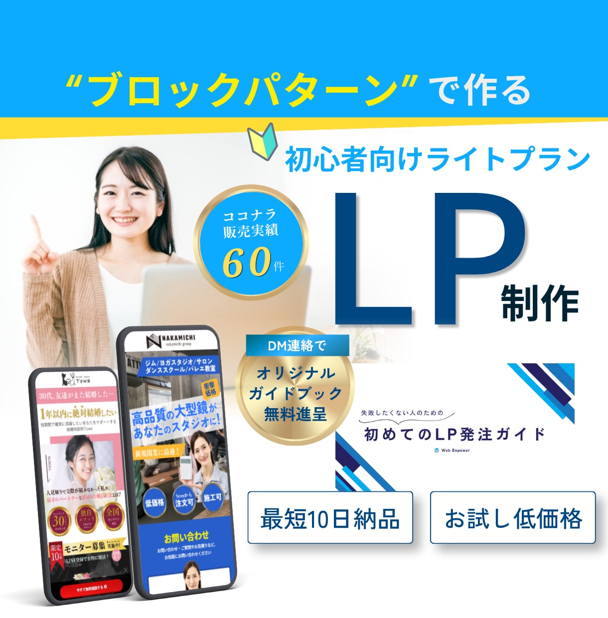 手軽さ重視!WordPressでLP制作します 「初めてのLPガイドブック」進呈! イメージ1