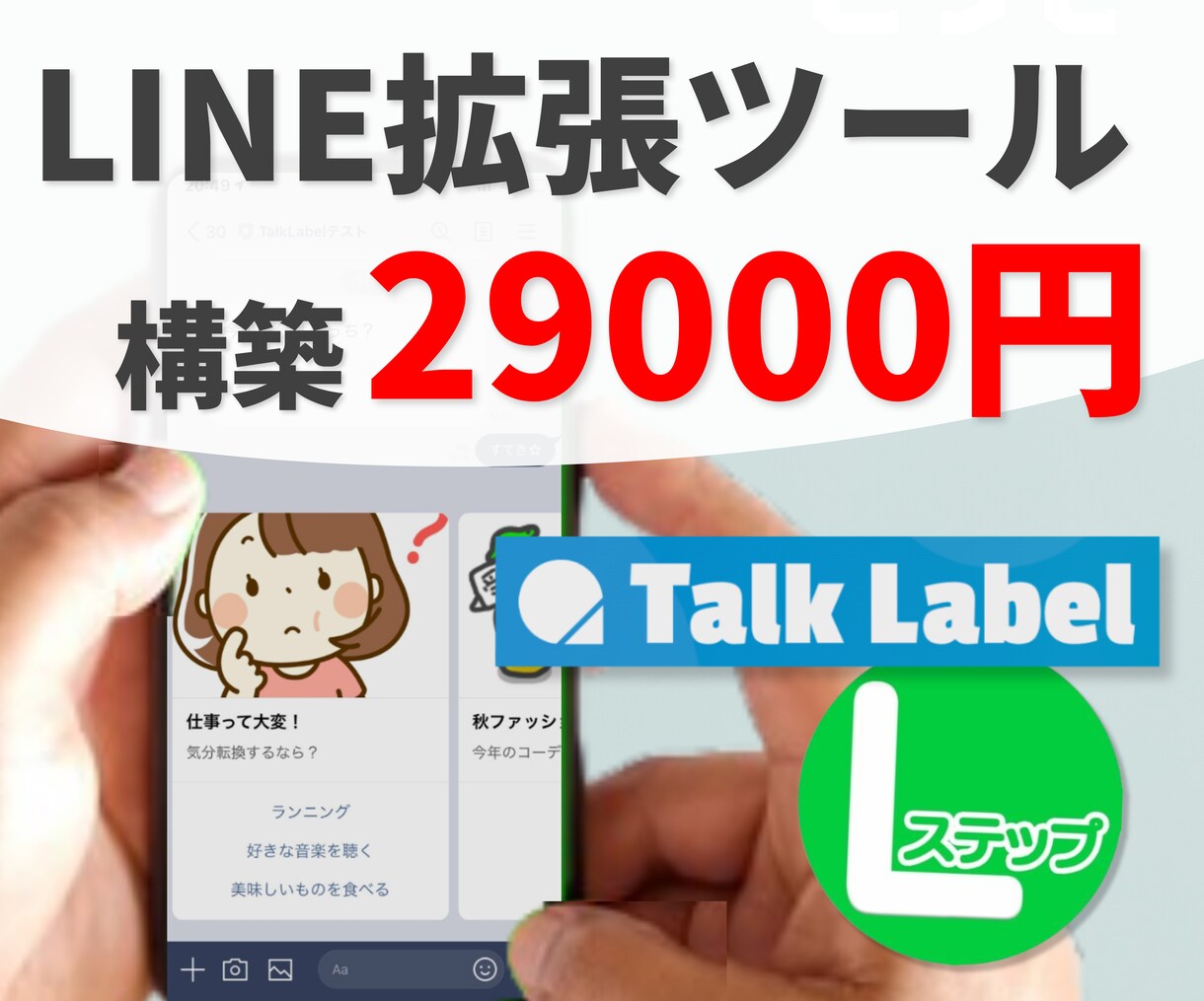 事業に最適化したLINE拡張ツールを構築代行します 各々の事業プランに最適化したLINE構築 イメージ1