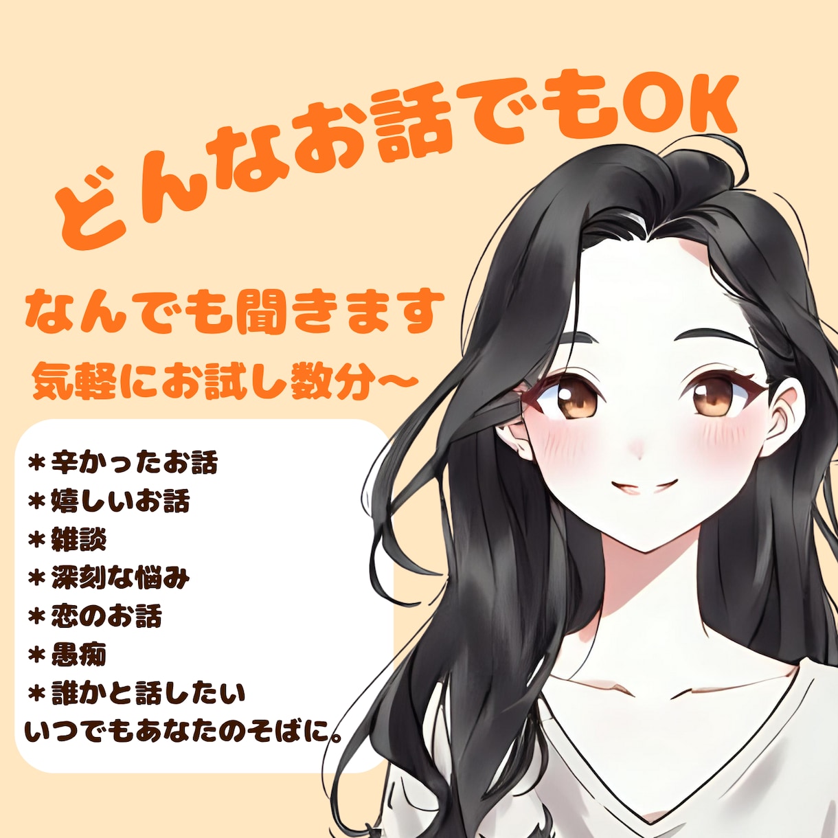 元看護師｜あなたの話したい、に寄り添います 何気ない会話から辛くて重いお話まで　何でも聞きます イメージ1