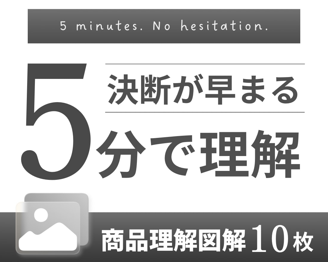 5分で理解できる「プレゼン図解」10枚作成します 図解制作 / サービス購入の決断が早まる、Canvaデータ付 イメージ1